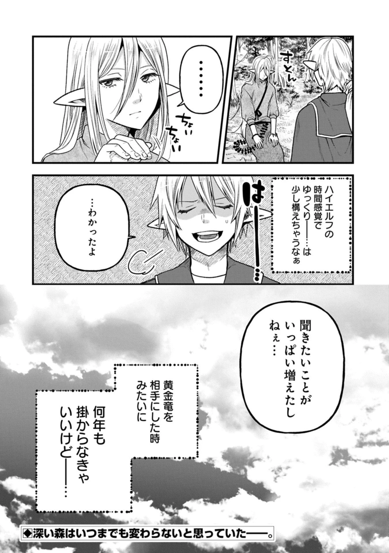 転生してハイエルフになりましたが、スローライフは120年で飽きました 第44.2話 - 16