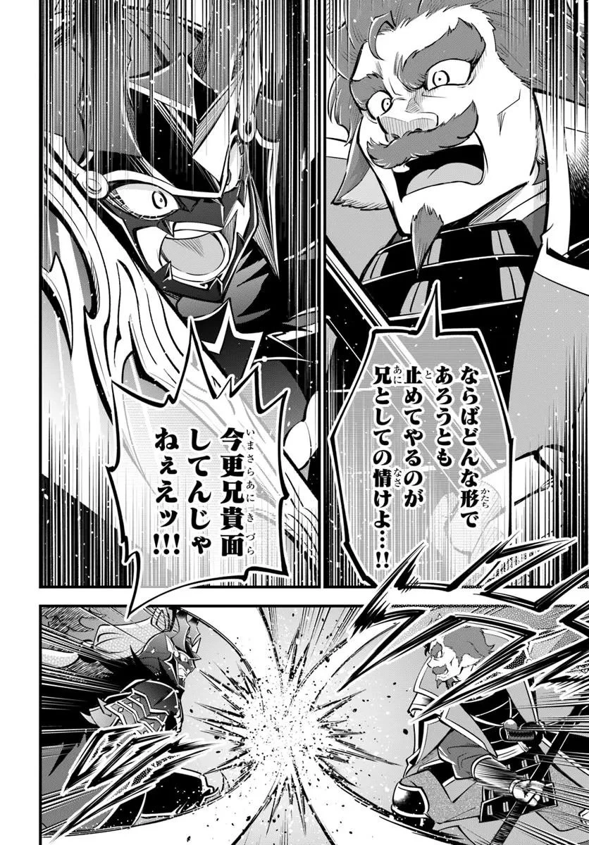 ようこそ『追放者ギルド』へ 第42話 - 4