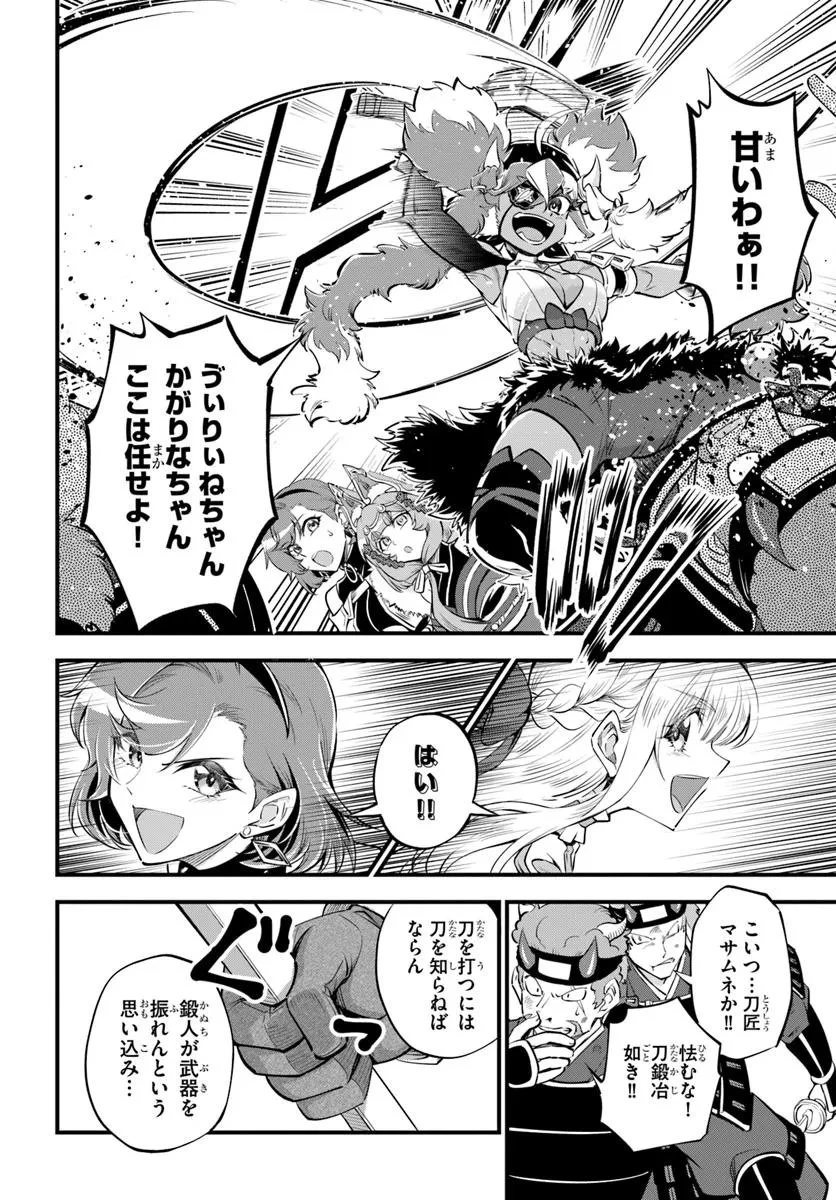 ようこそ『追放者ギルド』へ 第42話 - 6