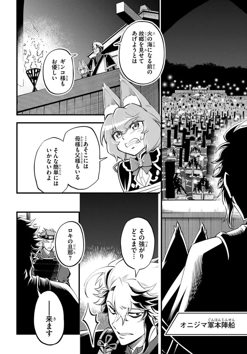 ようこそ『追放者ギルド』へ 第42話 - 8