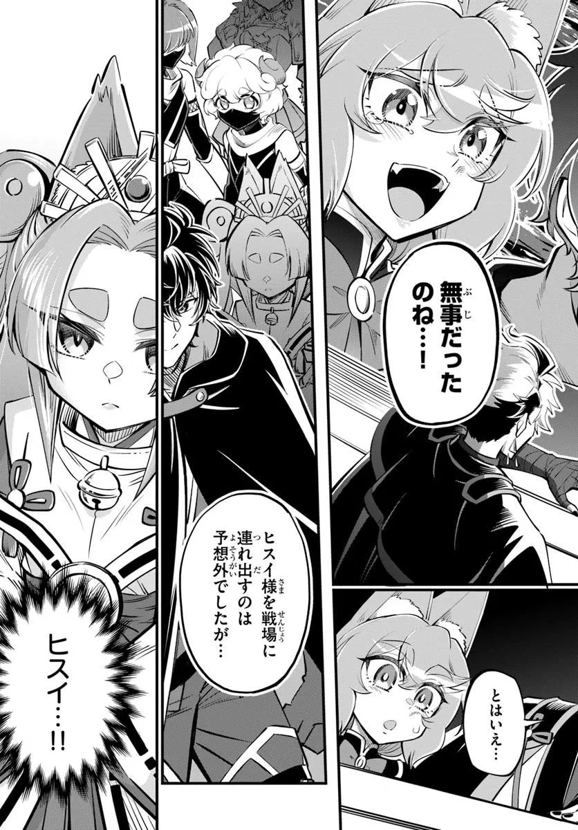 ようこそ『追放者ギルド』へ 第42話 - 11