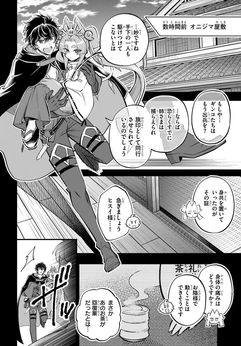 ようこそ『追放者ギルド』へ 第42話 - 12