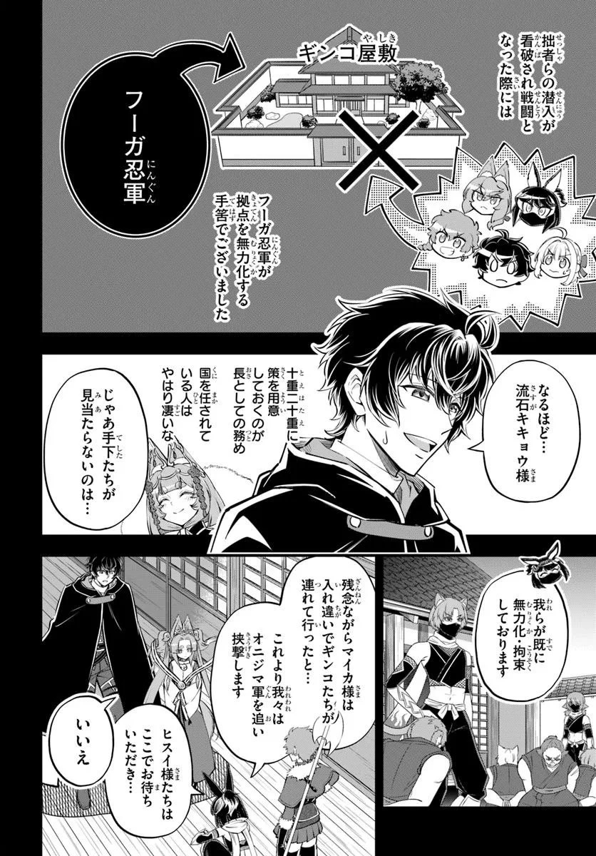 ようこそ『追放者ギルド』へ 第42話 - 14