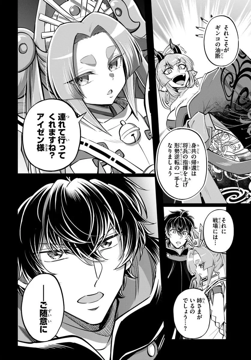 ようこそ『追放者ギルド』へ 第42話 - 16