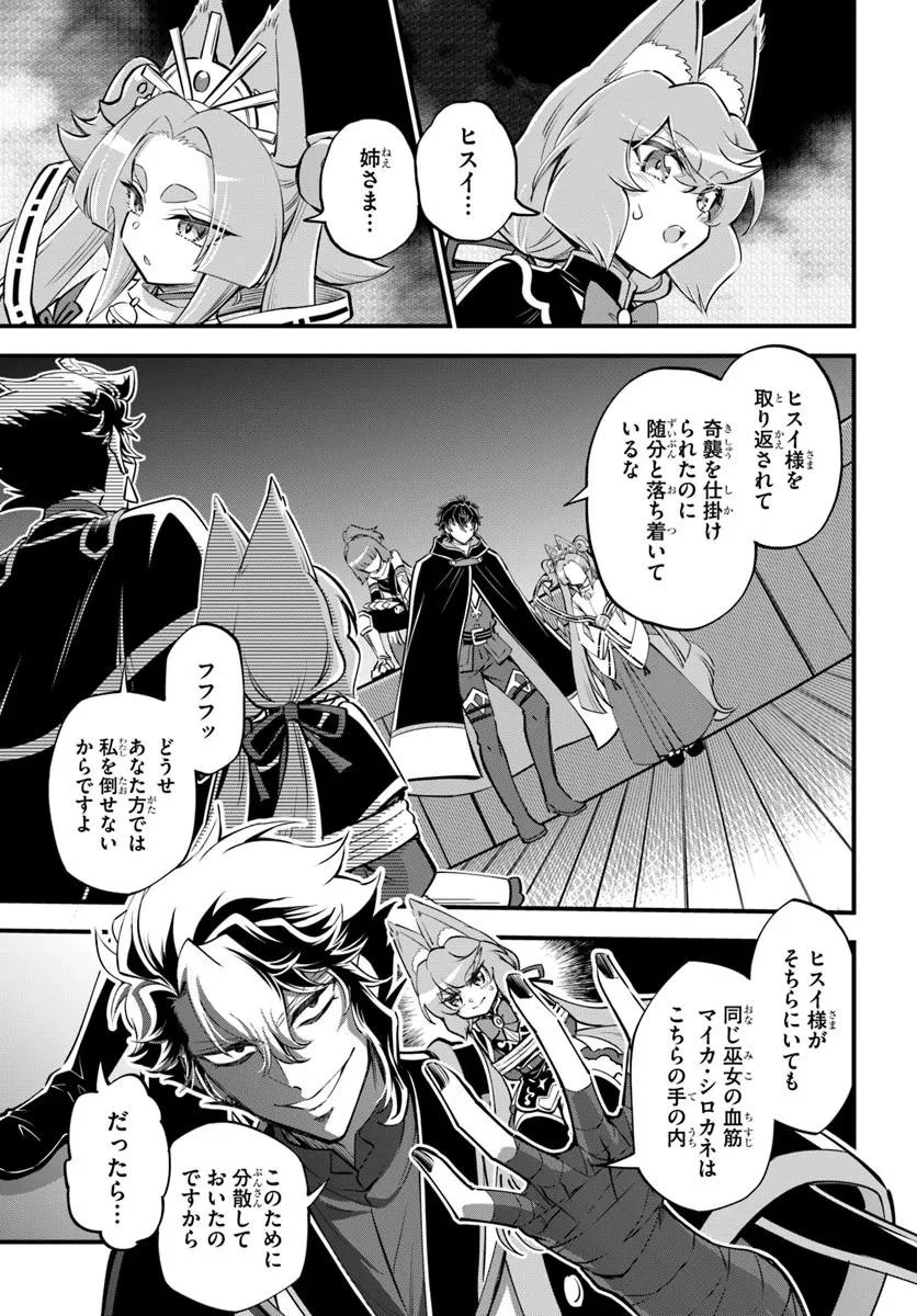 ようこそ『追放者ギルド』へ 第42話 - 17