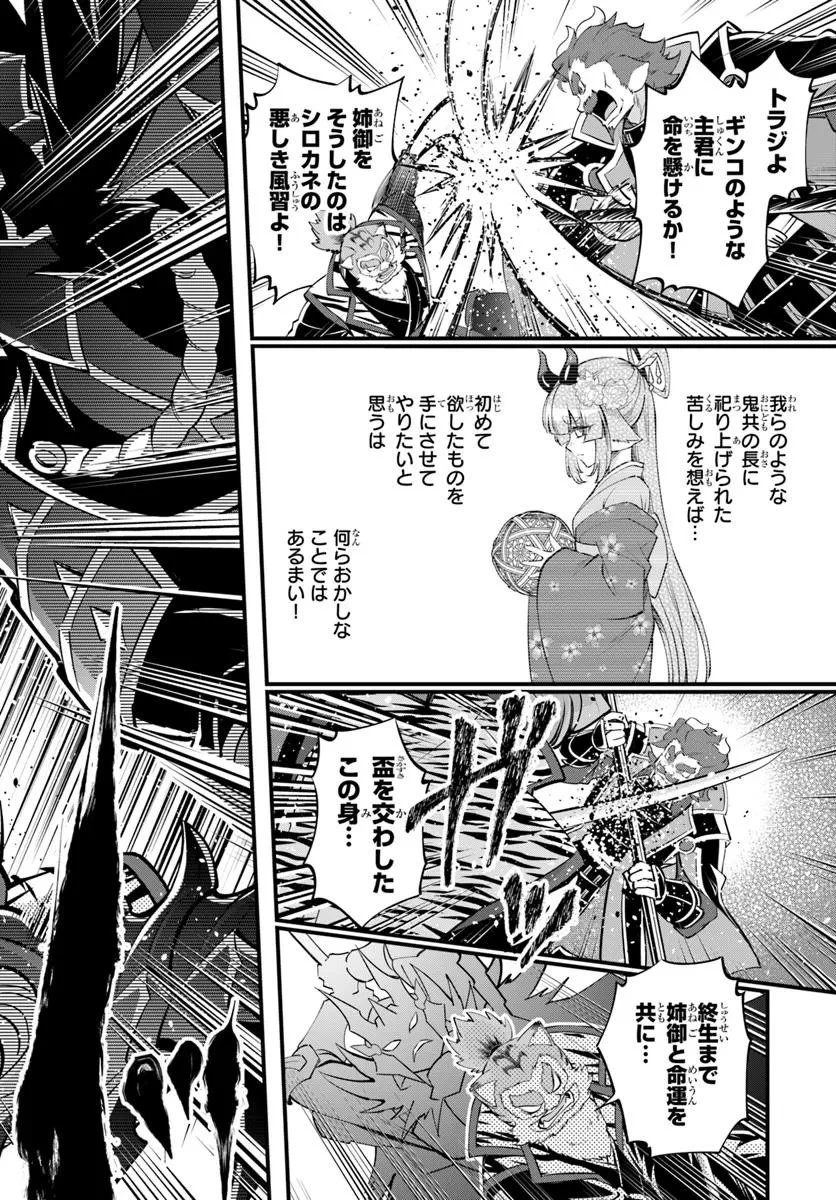 ようこそ『追放者ギルド』へ 第42話 - 20