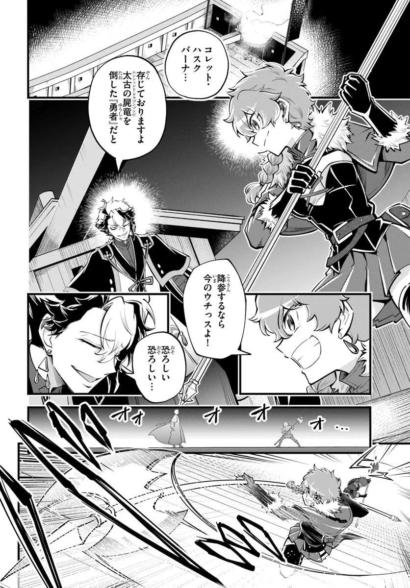 ようこそ『追放者ギルド』へ 第42話 - 22