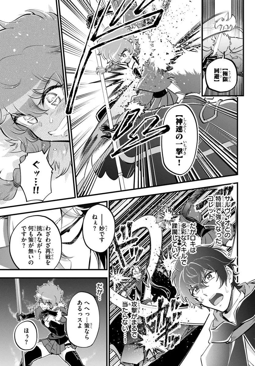 ようこそ『追放者ギルド』へ 第42話 - 23