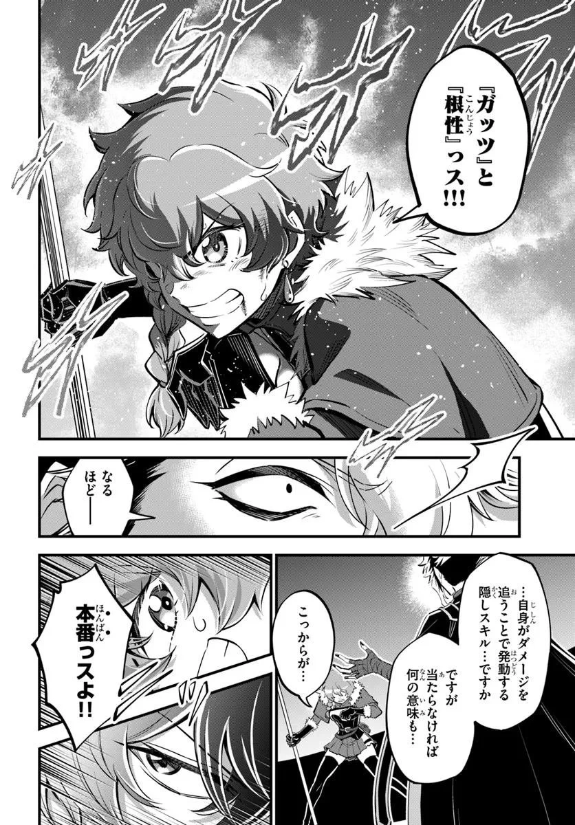 ようこそ『追放者ギルド』へ 第42話 - 24