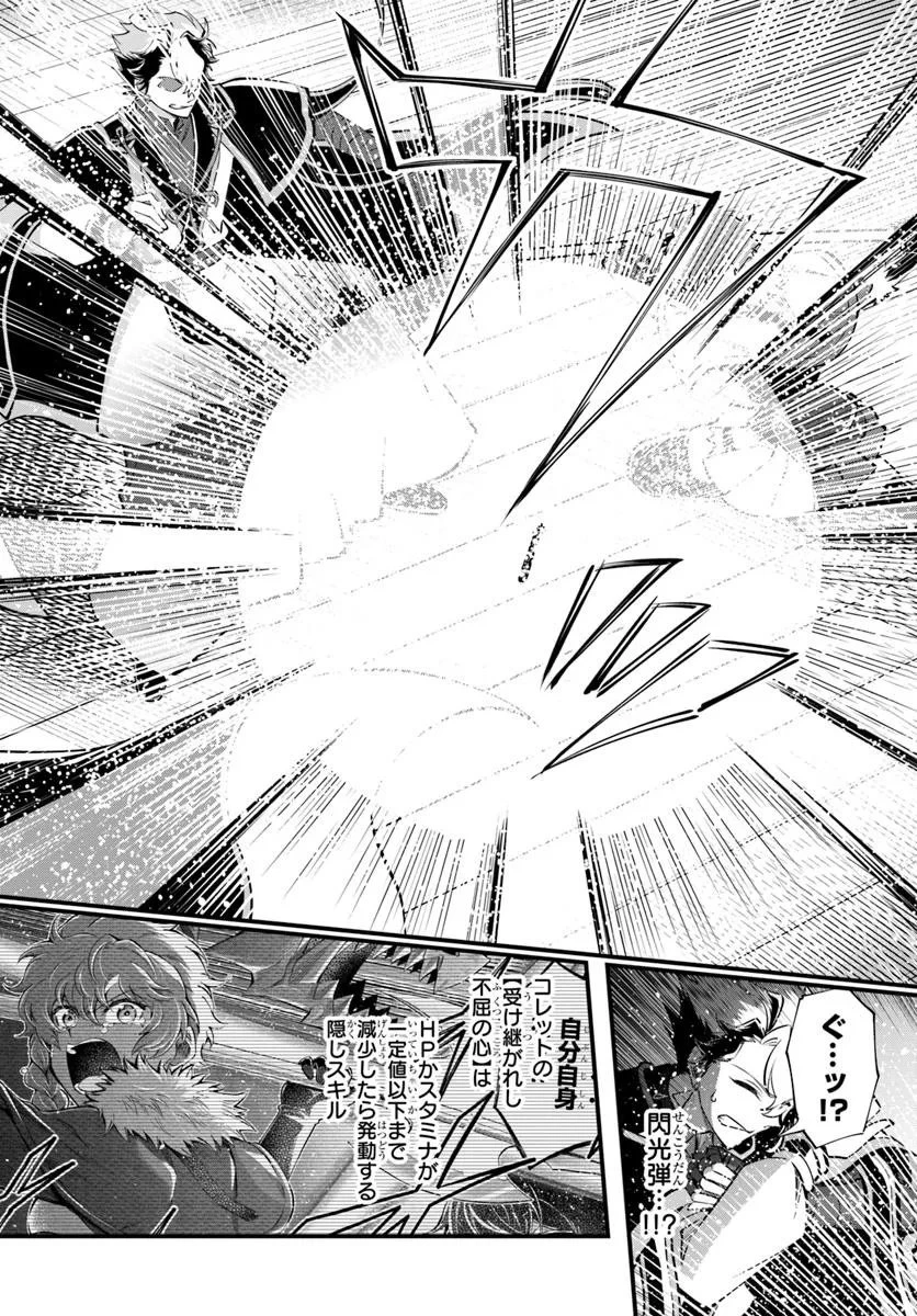 ようこそ『追放者ギルド』へ 第42話 - 26