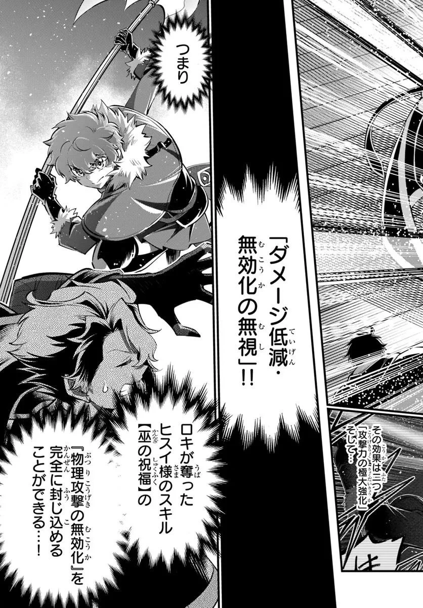 ようこそ『追放者ギルド』へ 第42話 - 27