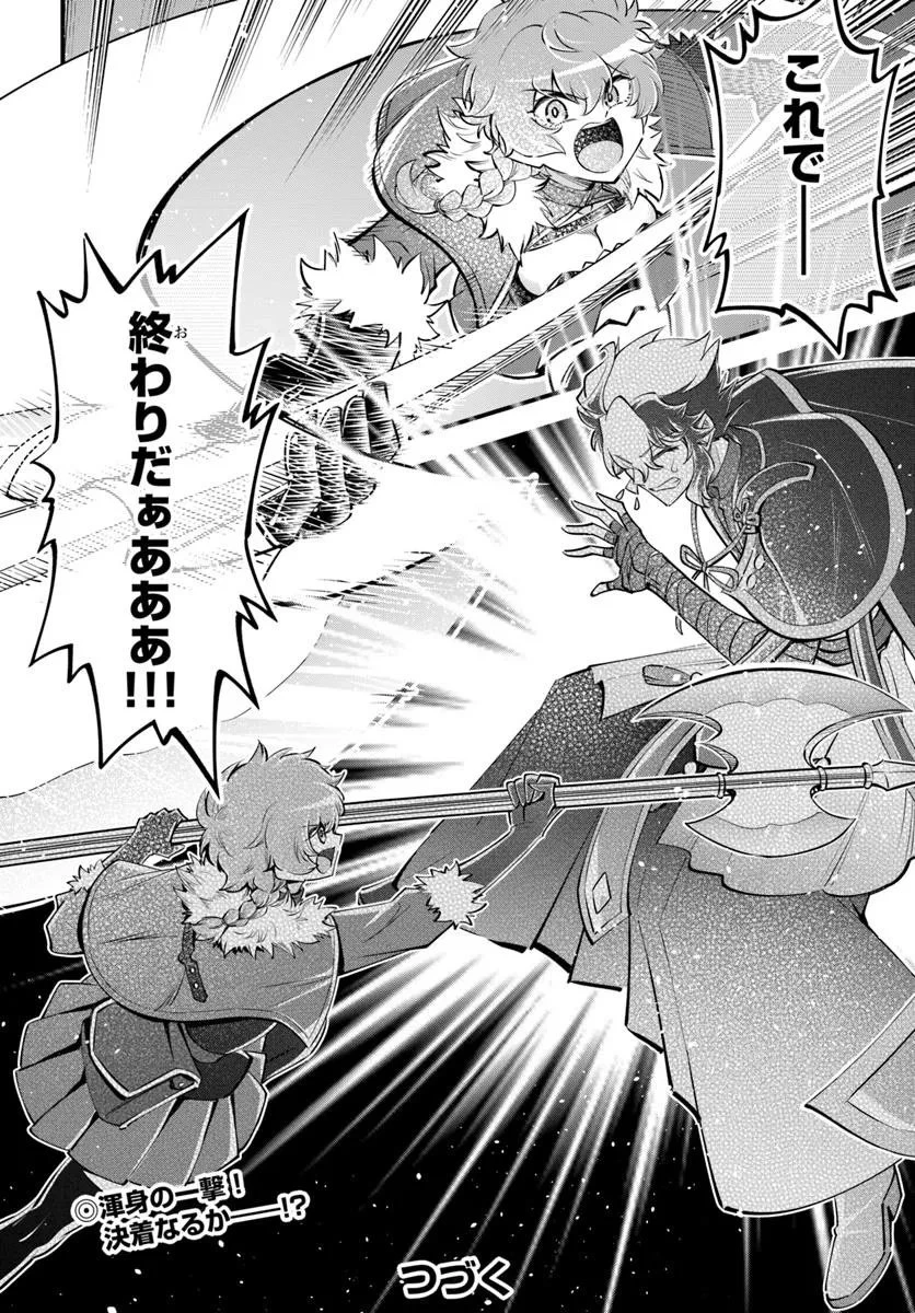 ようこそ『追放者ギルド』へ 第42話 - 28