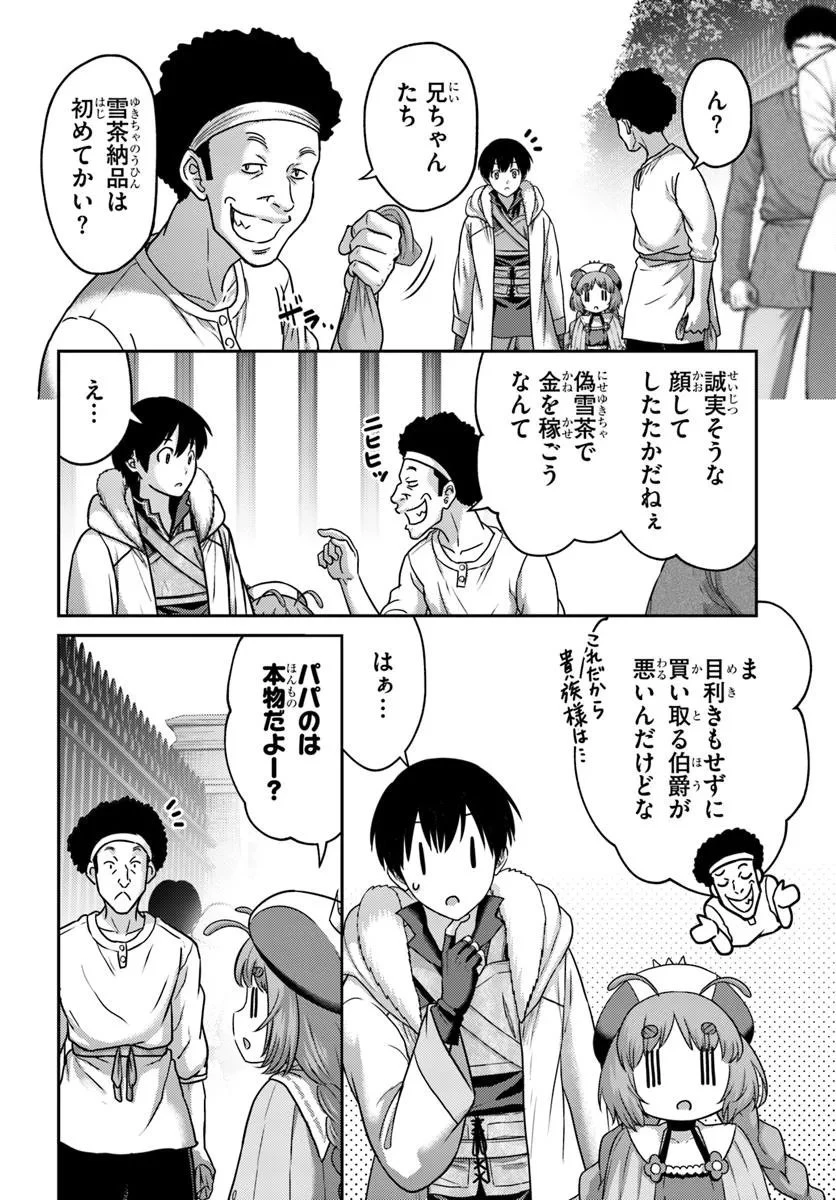 幼馴染のS級パーティーから追放された聖獣使い。万能支援魔法と仲間を増やして最強へ! 第54話 - 2