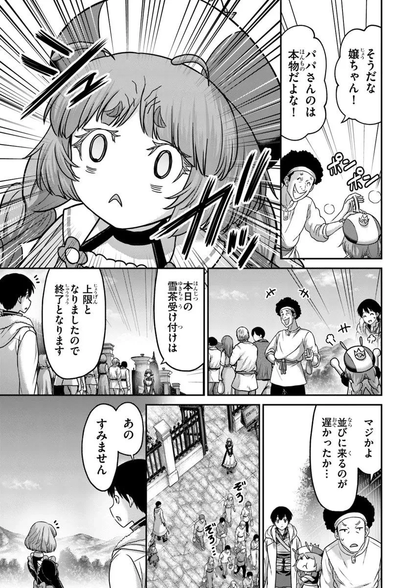幼馴染のS級パーティーから追放された聖獣使い。万能支援魔法と仲間を増やして最強へ! 第54話 - 3