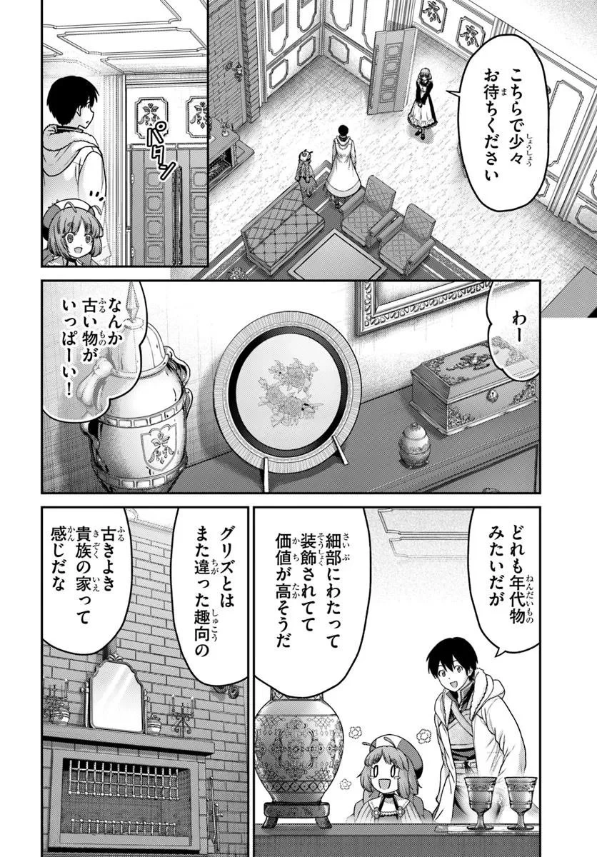 幼馴染のS級パーティーから追放された聖獣使い。万能支援魔法と仲間を増やして最強へ! 第54.1話 - 6