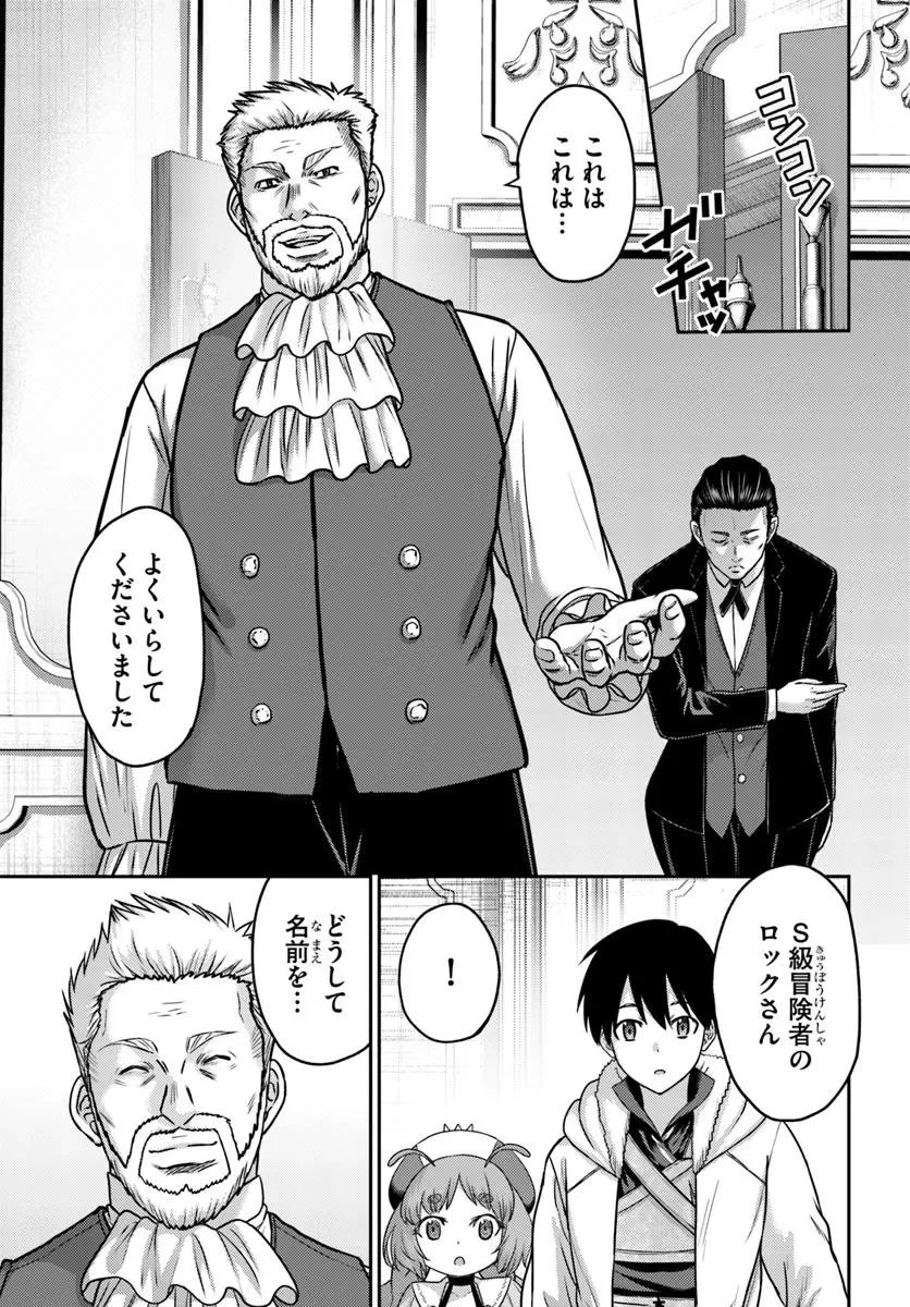 幼馴染のS級パーティーから追放された聖獣使い。万能支援魔法と仲間を増やして最強へ! 第54.1話 - 7