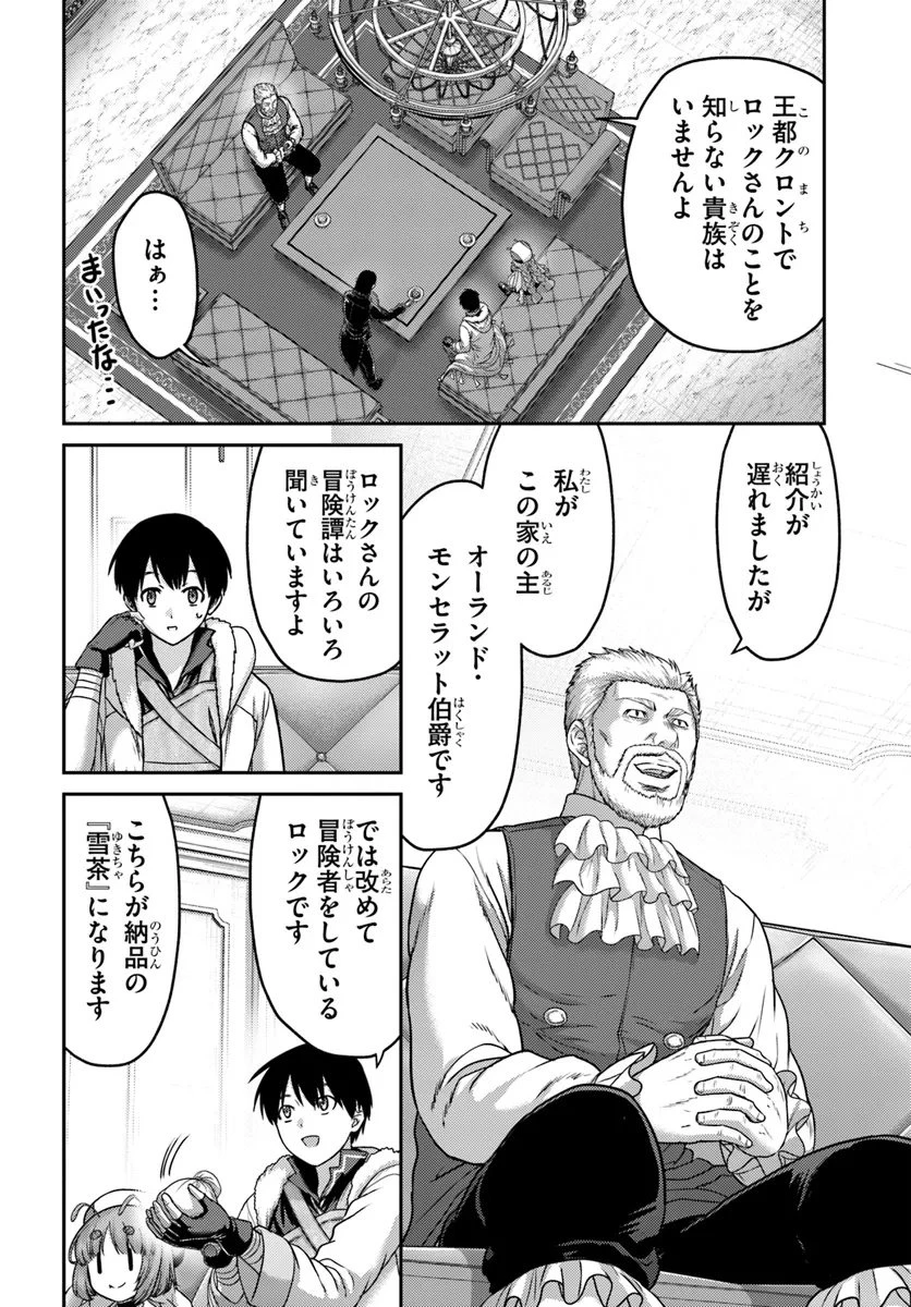 幼馴染のS級パーティーから追放された聖獣使い。万能支援魔法と仲間を増やして最強へ! 第54.1話 - 8