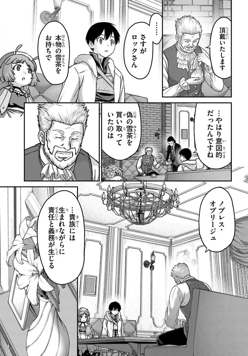 幼馴染のS級パーティーから追放された聖獣使い。万能支援魔法と仲間を増やして最強へ! 第54.1話 - 9