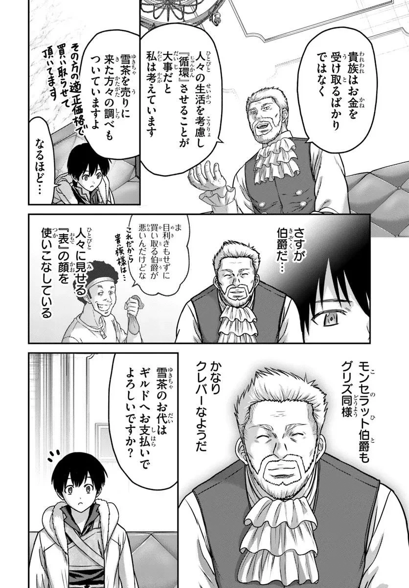 幼馴染のS級パーティーから追放された聖獣使い。万能支援魔法と仲間を増やして最強へ! 第54.1話 - 10