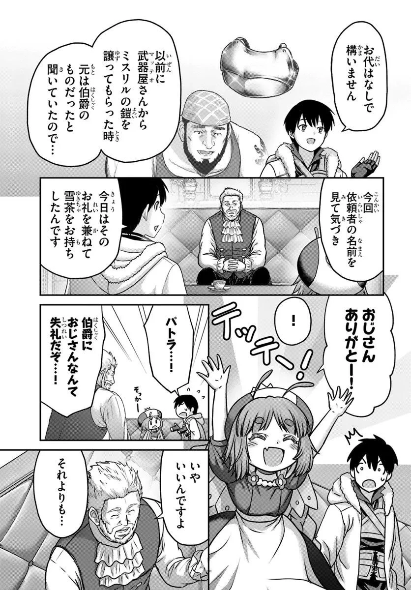 幼馴染のS級パーティーから追放された聖獣使い。万能支援魔法と仲間を増やして最強へ! 第54.1話 - 11