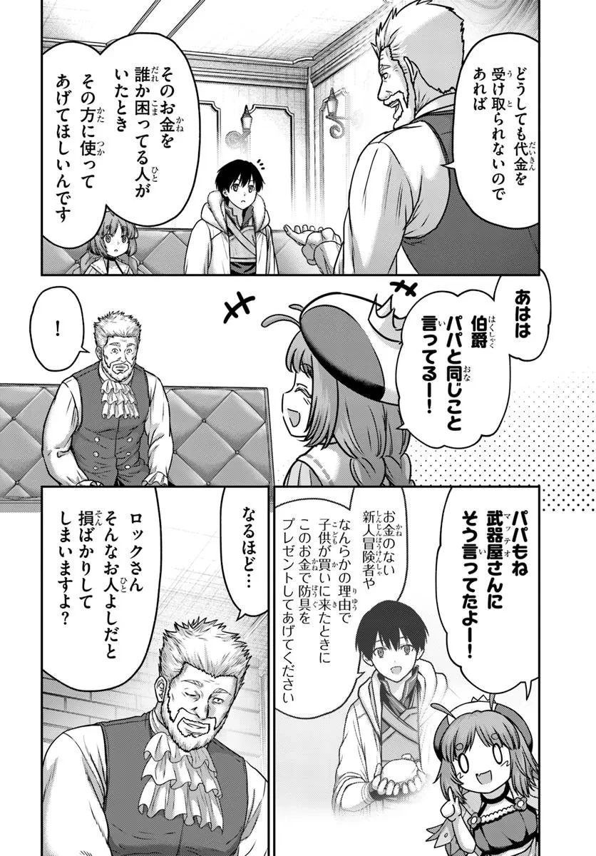 幼馴染のS級パーティーから追放された聖獣使い。万能支援魔法と仲間を増やして最強へ! 第54.1話 - 12