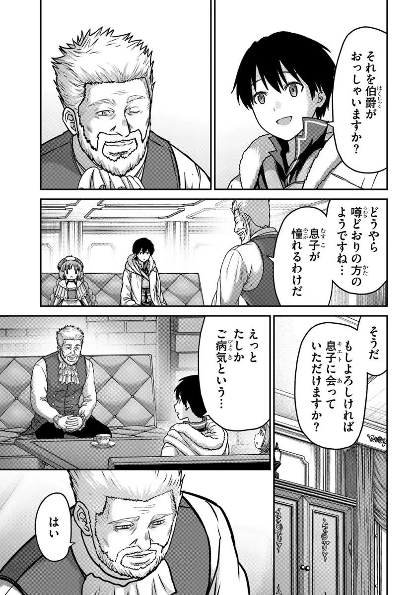 幼馴染のS級パーティーから追放された聖獣使い。万能支援魔法と仲間を増やして最強へ! 第54.1話 - 13