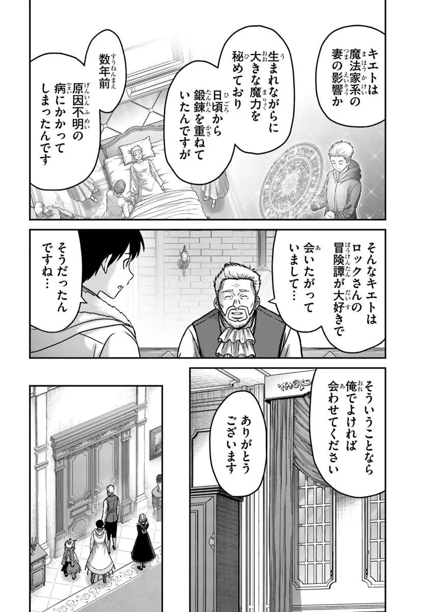 幼馴染のS級パーティーから追放された聖獣使い。万能支援魔法と仲間を増やして最強へ! 第54.1話 - 14