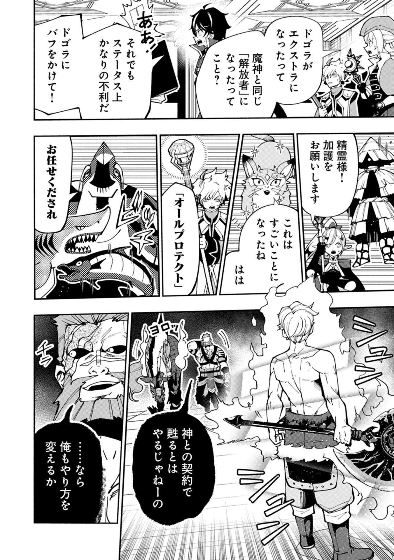ヘルモード ～やり込み好きのゲーマーは廃設定の異世界で無双する～ はじまりの召喚士 第87話 - 2