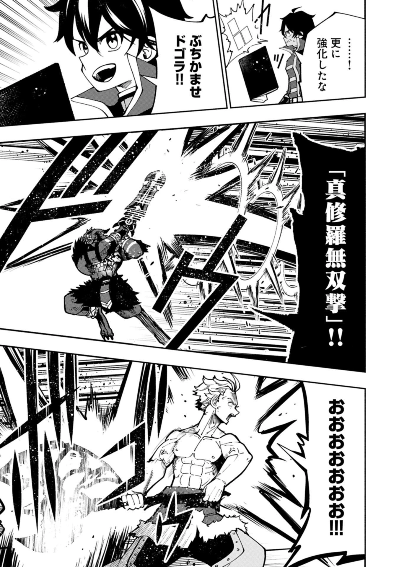 ヘルモード ～やり込み好きのゲーマーは廃設定の異世界で無双する～ はじまりの召喚士 第87.1話 - 7