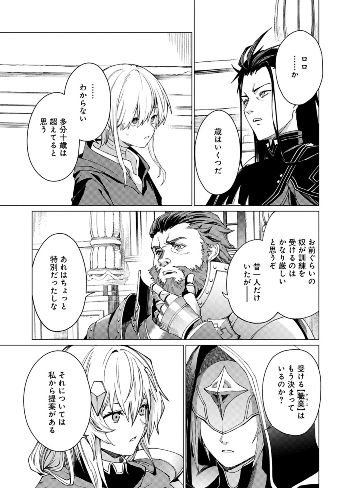 俺は全てを【パリイ】する 第25.2話 - 5