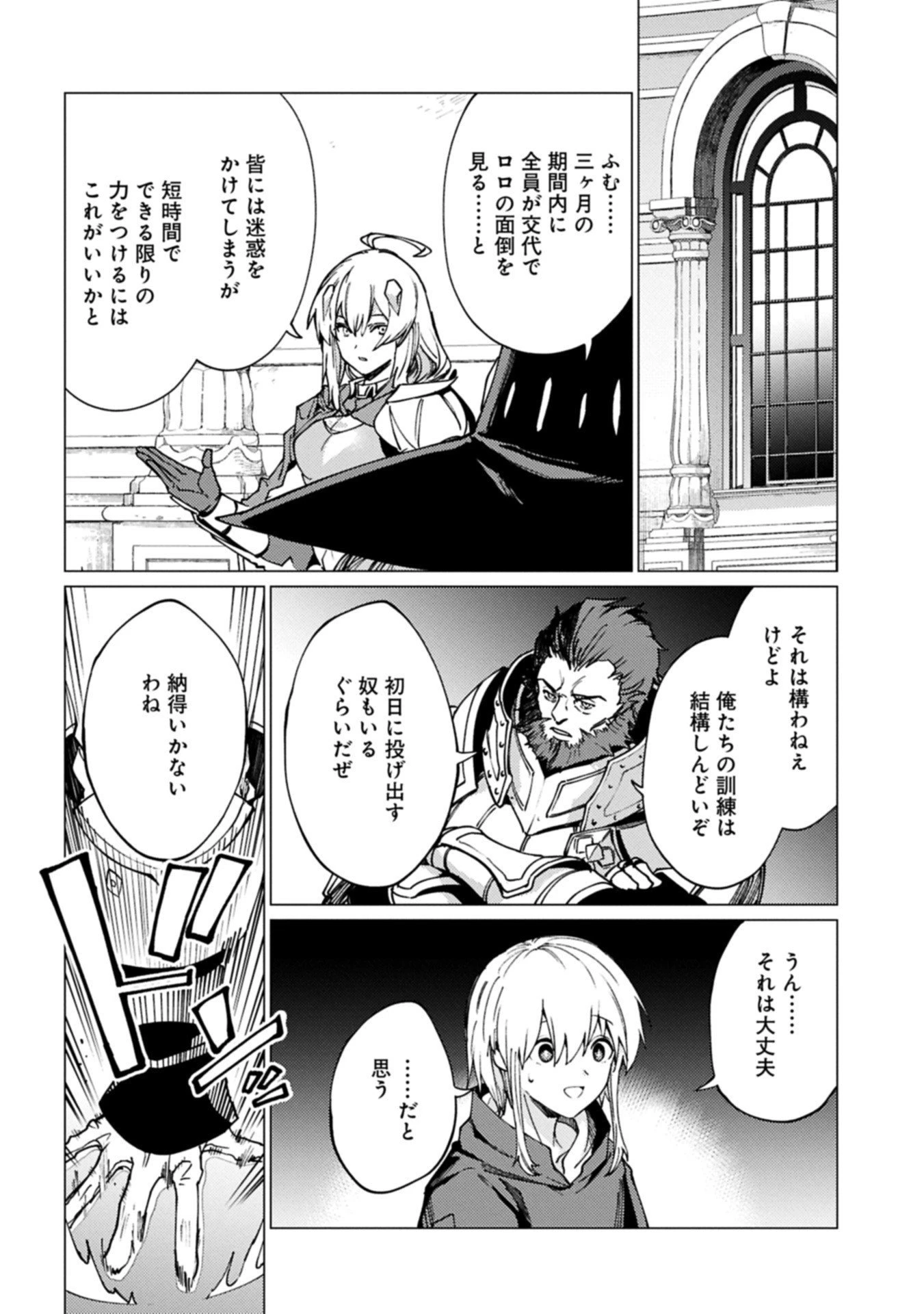 俺は全てを【パリイ】する 第25.2話 - 6