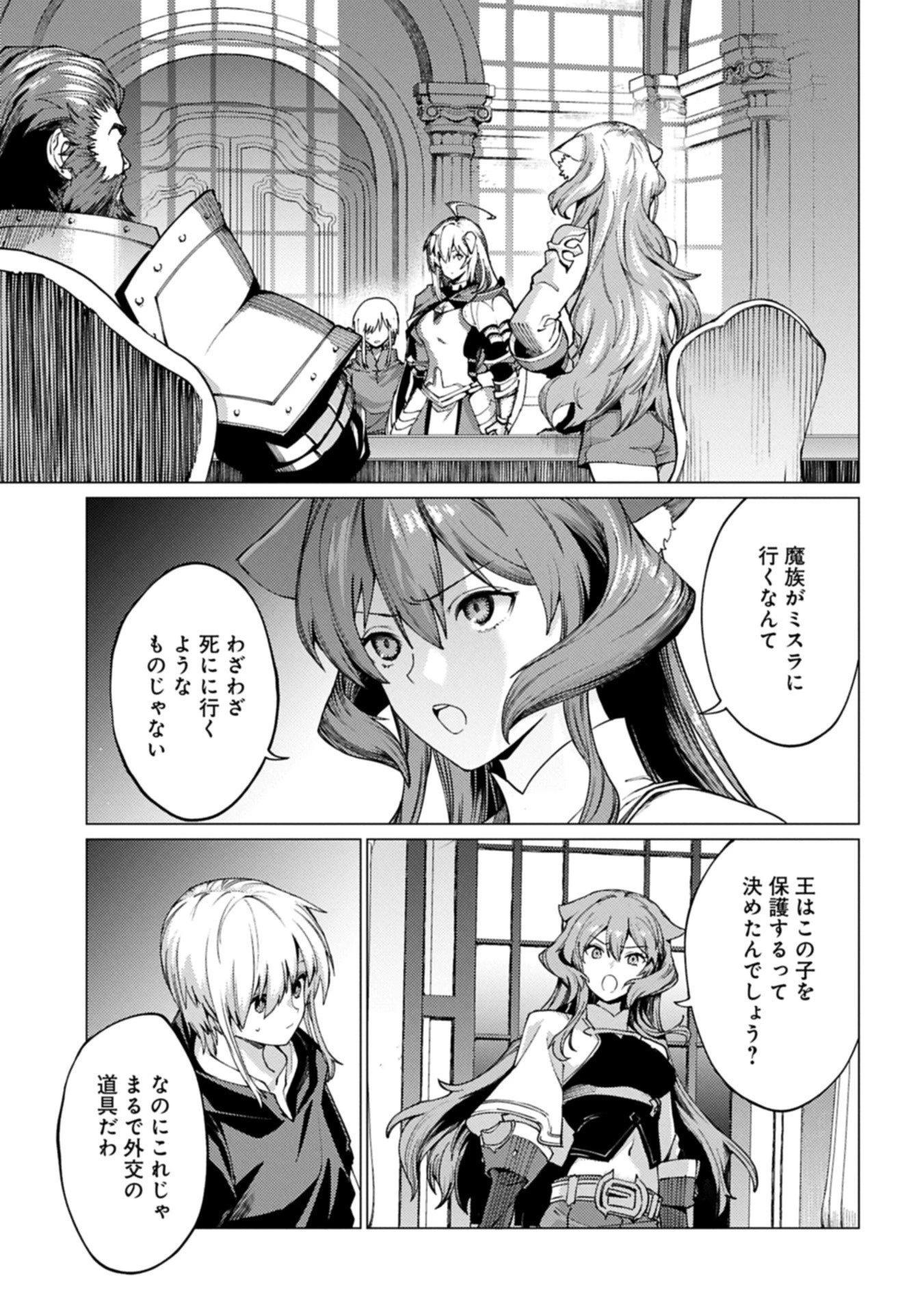 俺は全てを【パリイ】する 第25.2話 - 7