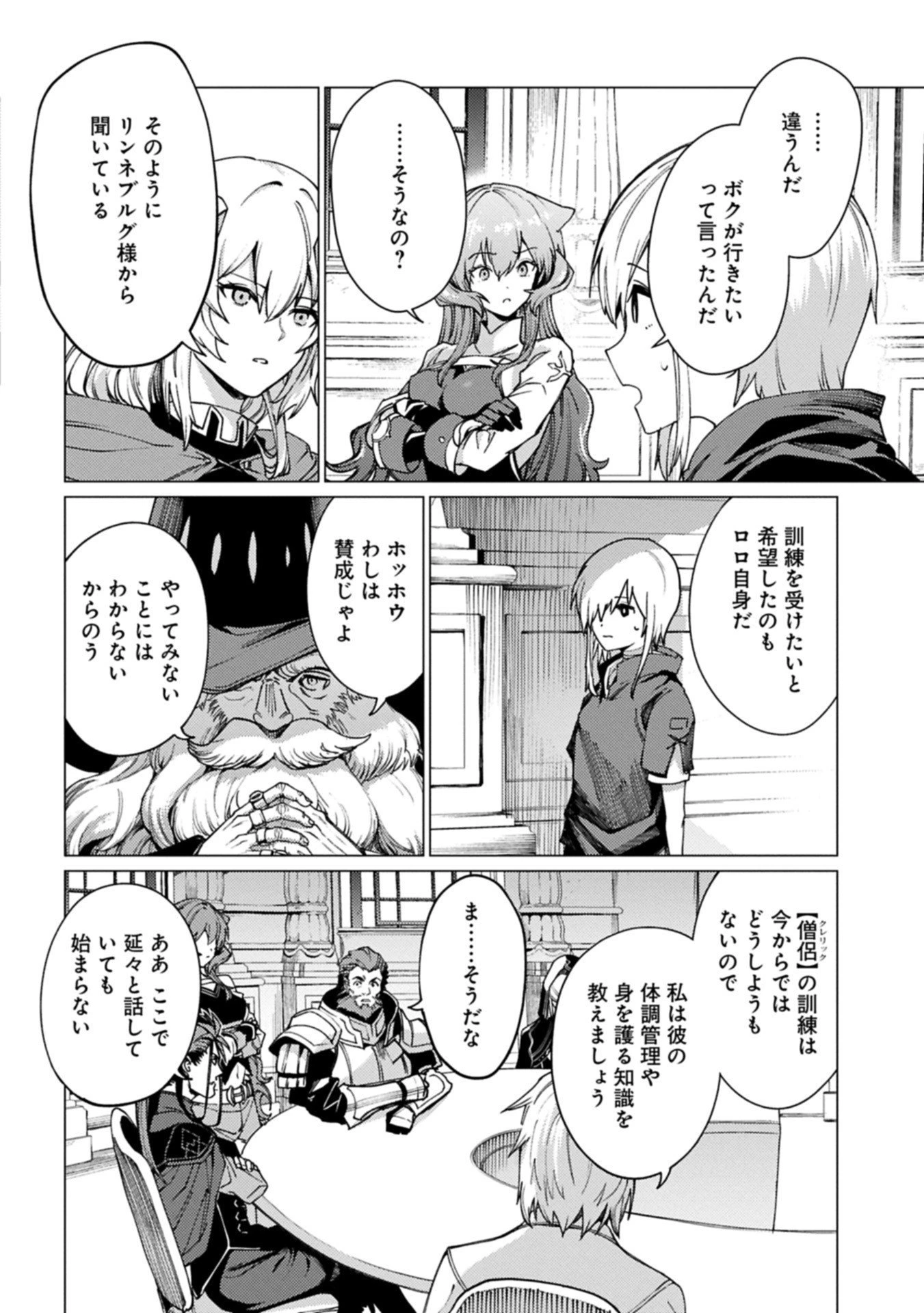 俺は全てを【パリイ】する 第25.2話 - 8