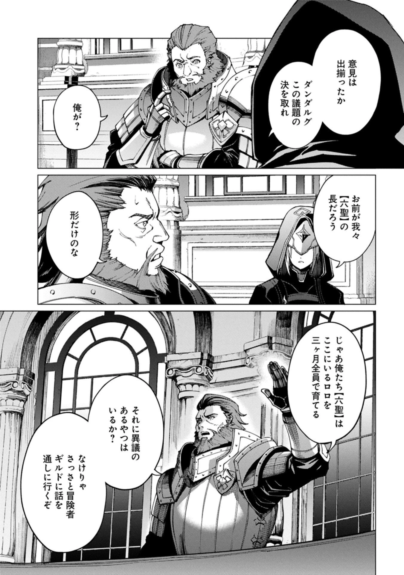 俺は全てを【パリイ】する 第25.2話 - 9