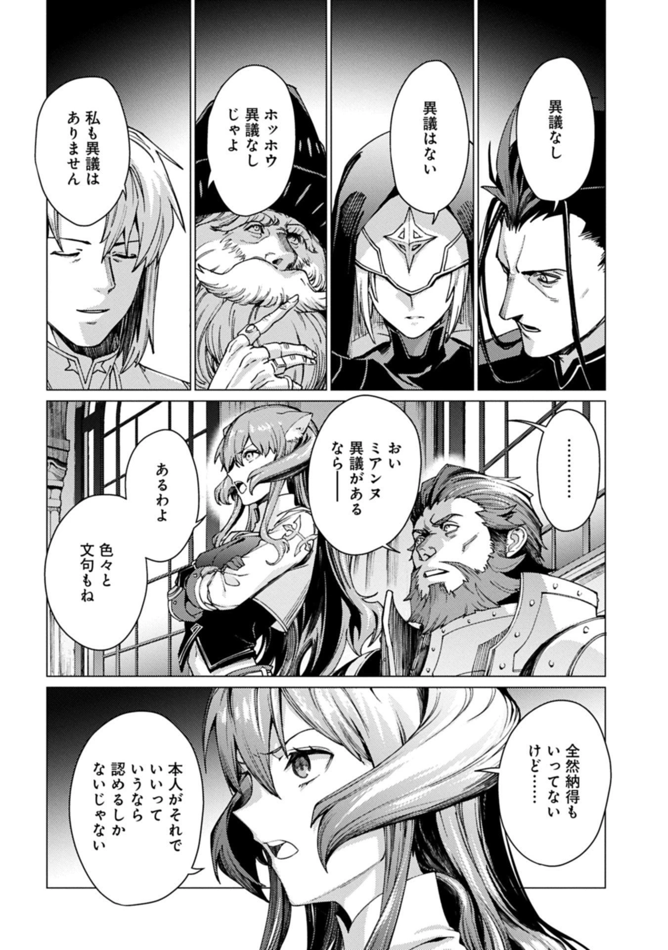 俺は全てを【パリイ】する 第25.2話 - 10