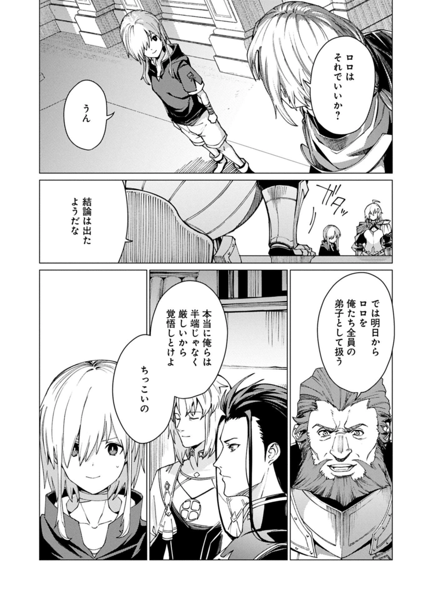 俺は全てを【パリイ】する 第25.2話 - 11