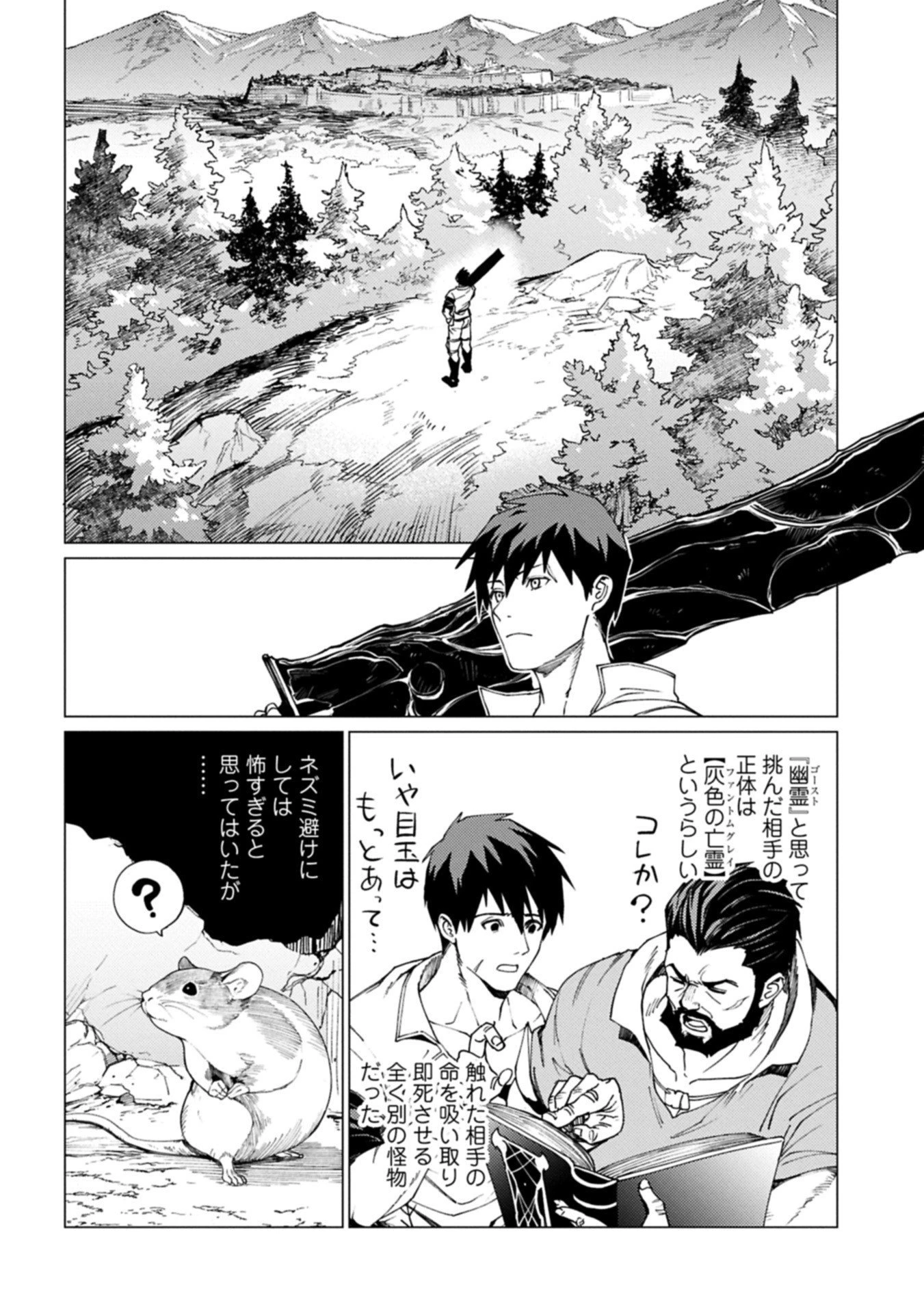 俺は全てを【パリイ】する 第25.2話 - 12