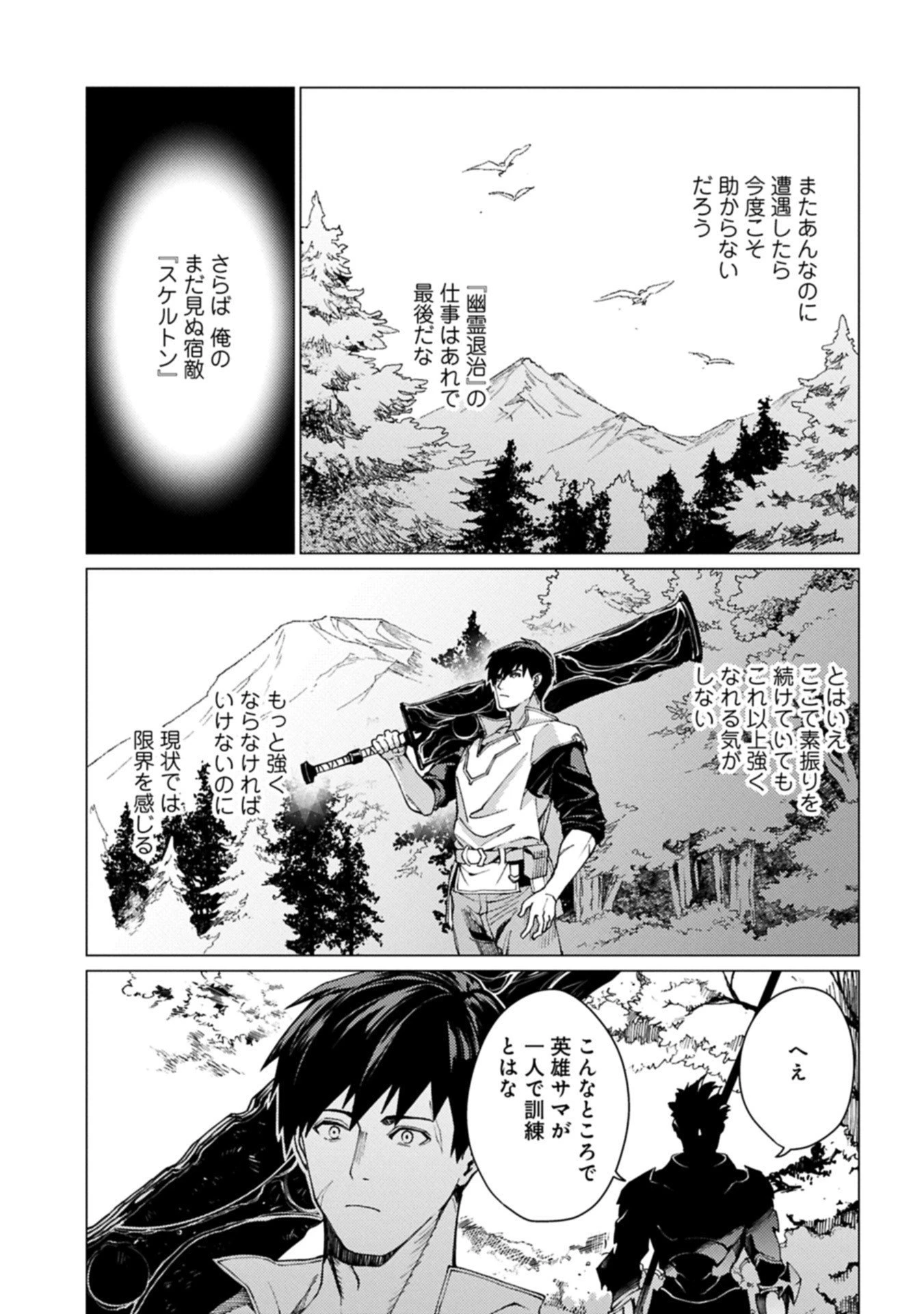 俺は全てを【パリイ】する 第25.2話 - 13