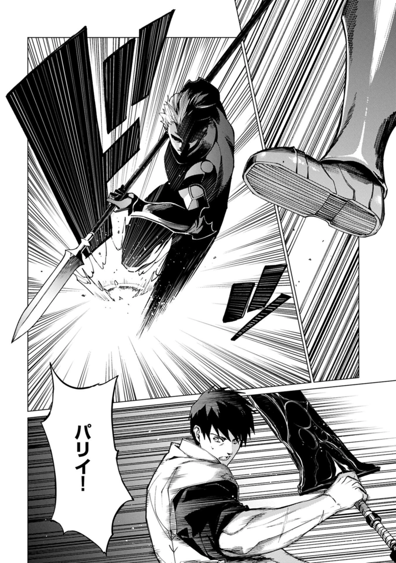 俺は全てを【パリイ】する 第25.2話 - 14