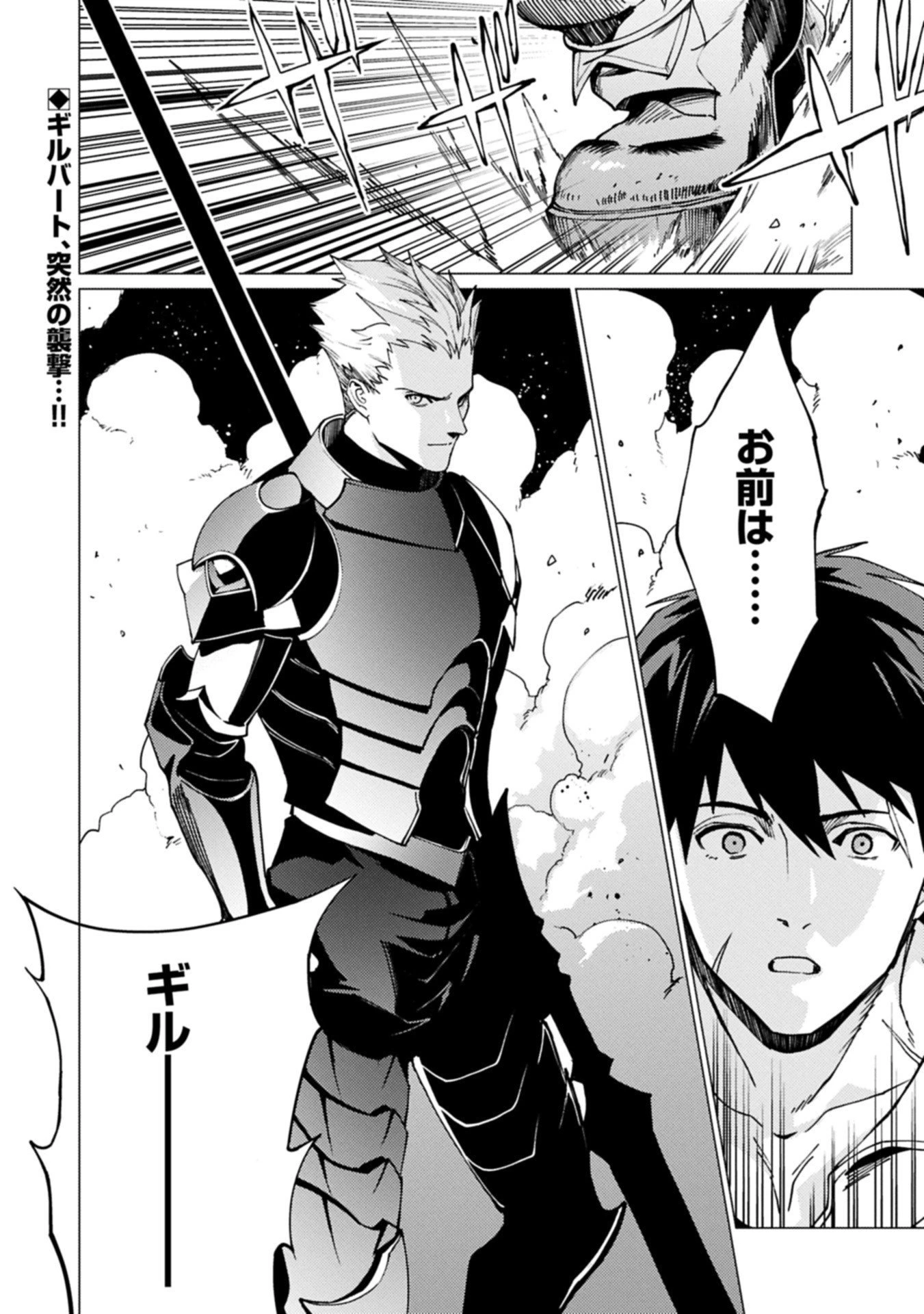 俺は全てを【パリイ】する 第25.2話 - 16