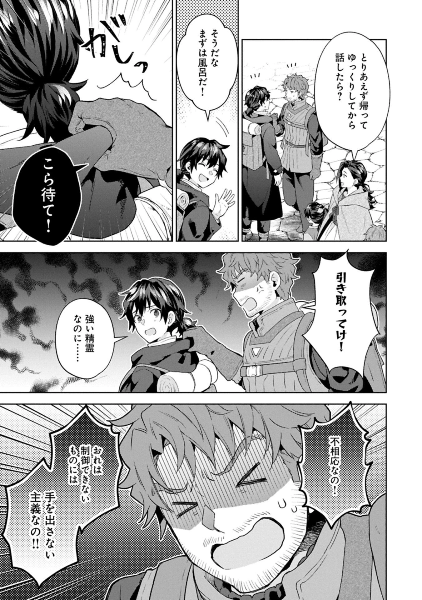 異世界に転移したら山の中だった。反動で強さよりも快適さを選びました。 第35.2話 - 3