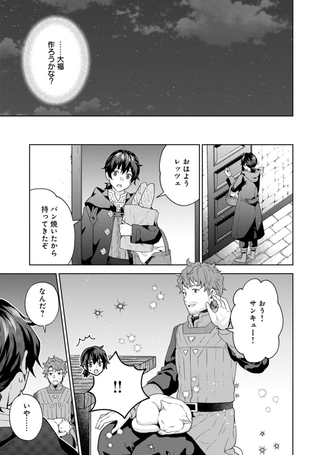 異世界に転移したら山の中だった。反動で強さよりも快適さを選びました。 第35.2話 - 5