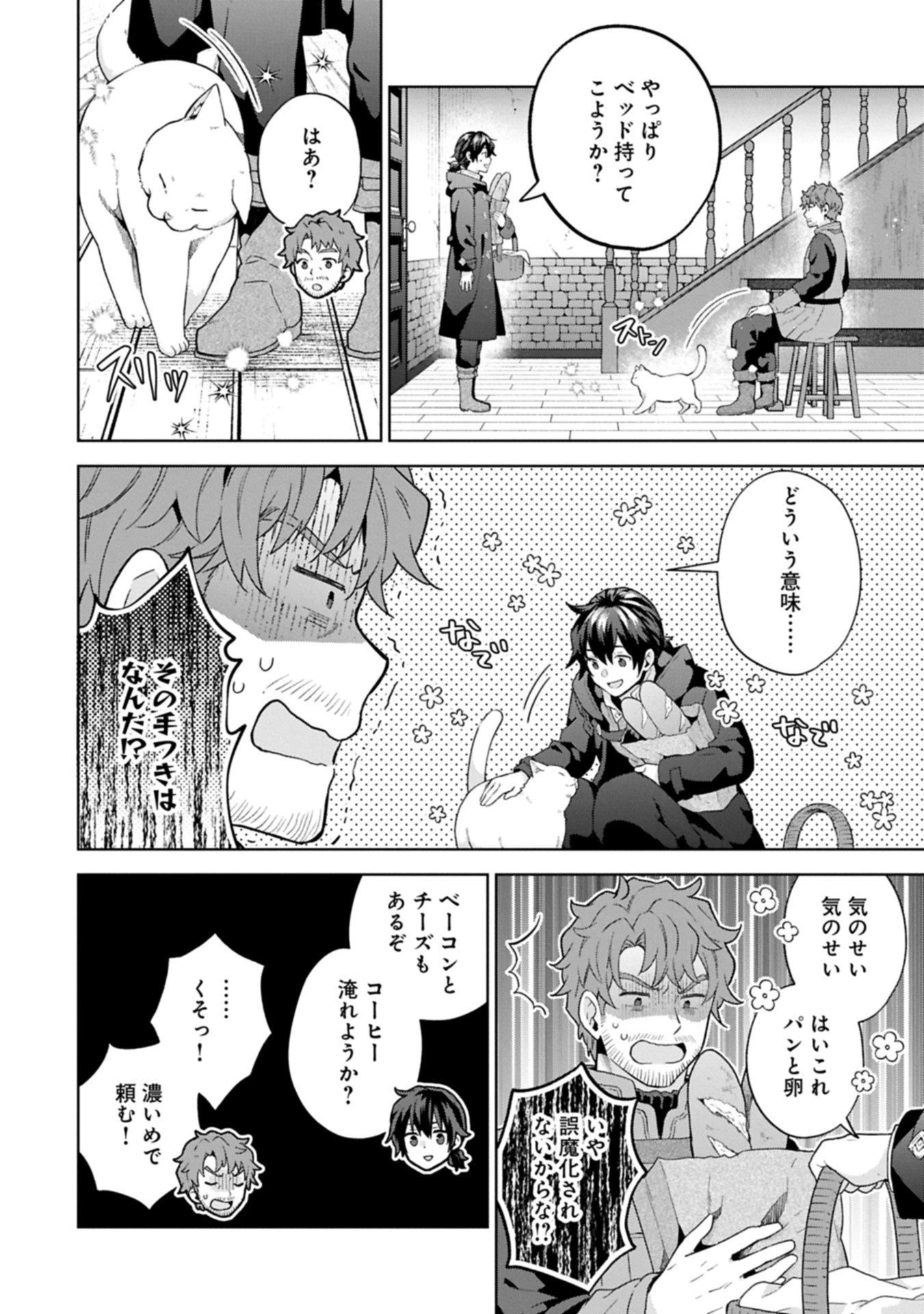 異世界に転移したら山の中だった。反動で強さよりも快適さを選びました。 第35.2話 - 6