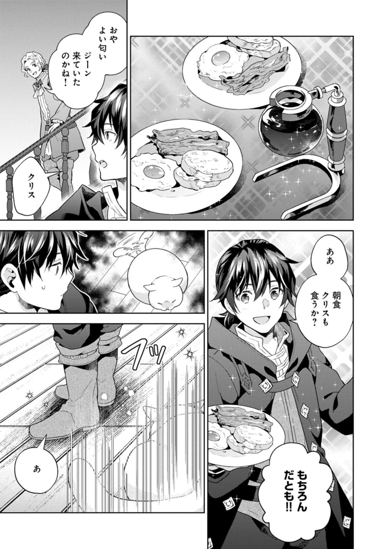 異世界に転移したら山の中だった。反動で強さよりも快適さを選びました。 第35.2話 - 7