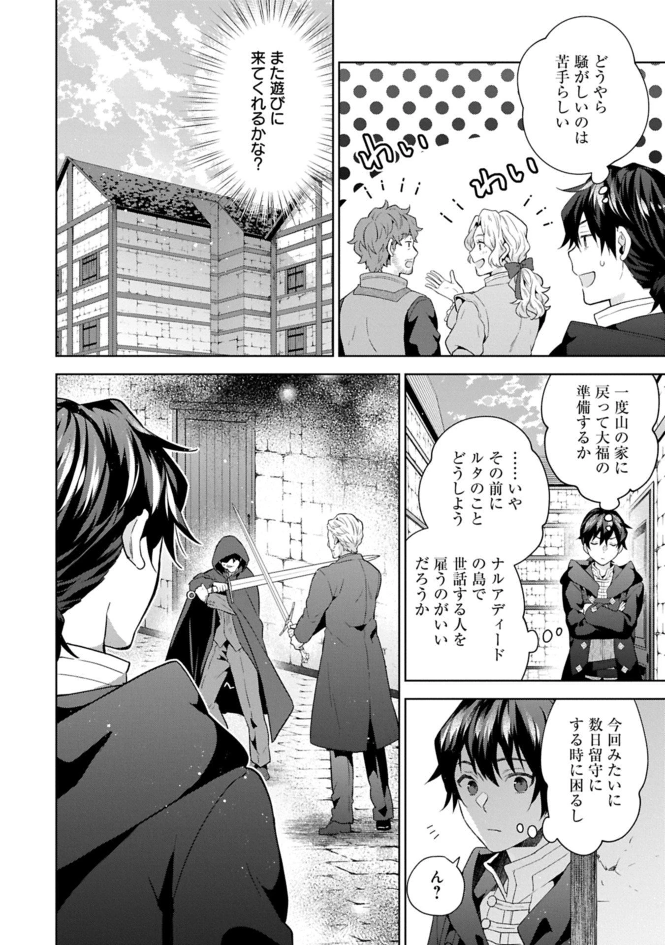 異世界に転移したら山の中だった。反動で強さよりも快適さを選びました。 第35.2話 - 8