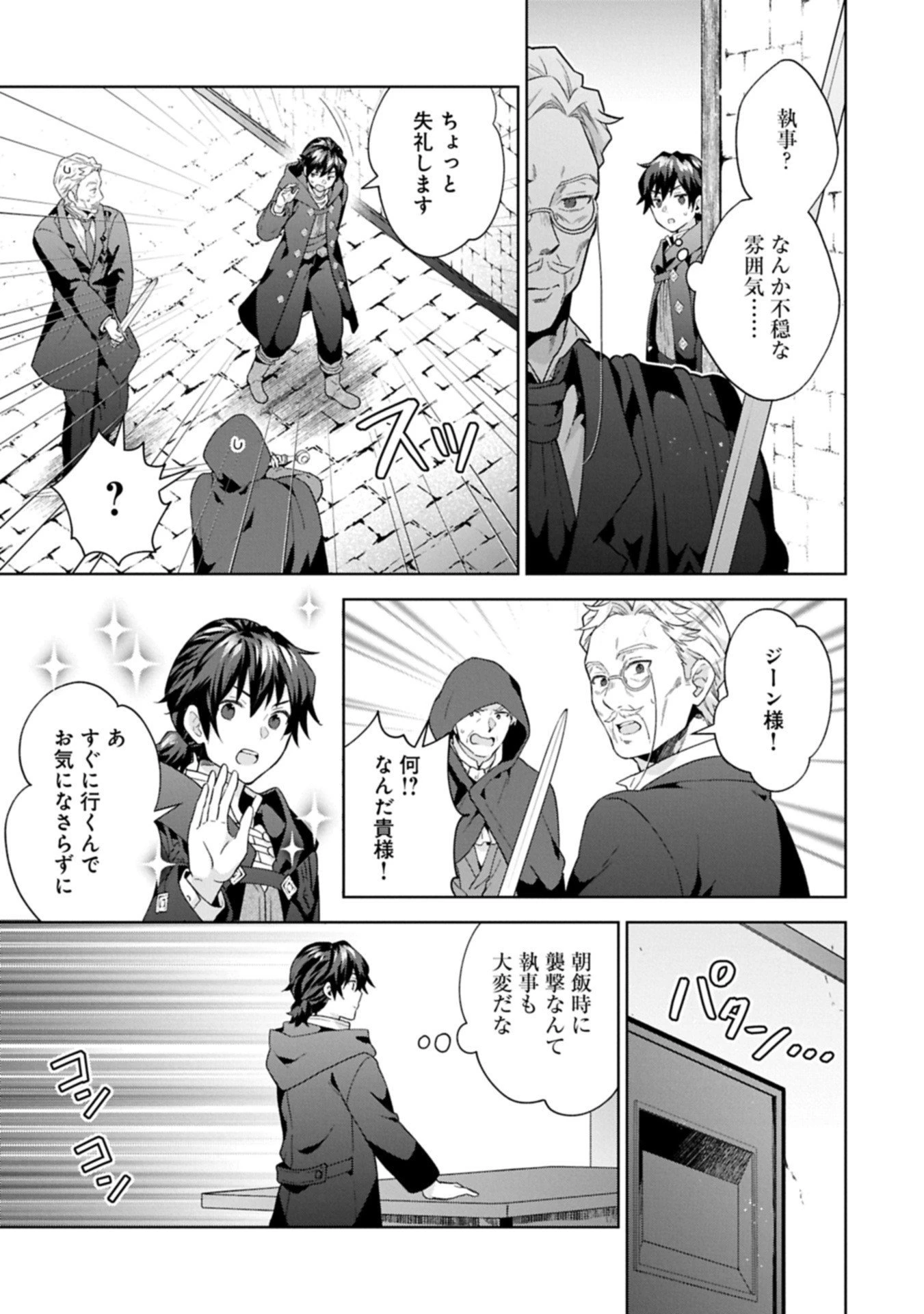 異世界に転移したら山の中だった。反動で強さよりも快適さを選びました。 第35.2話 - 9