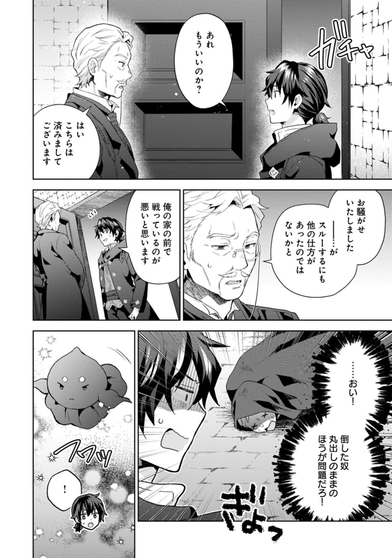 異世界に転移したら山の中だった。反動で強さよりも快適さを選びました。 第35.2話 - 10