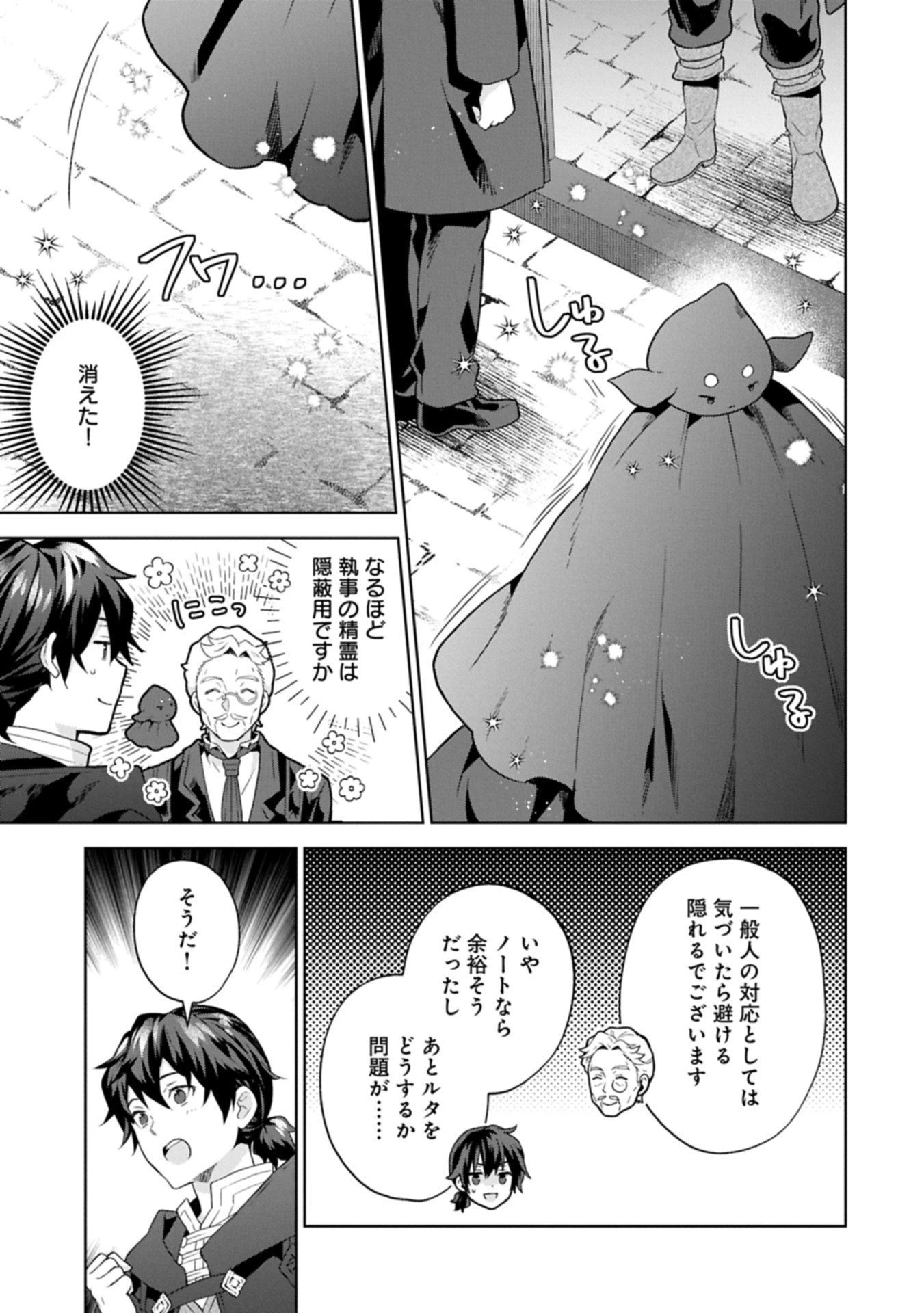 異世界に転移したら山の中だった。反動で強さよりも快適さを選びました。 第35.2話 - 11