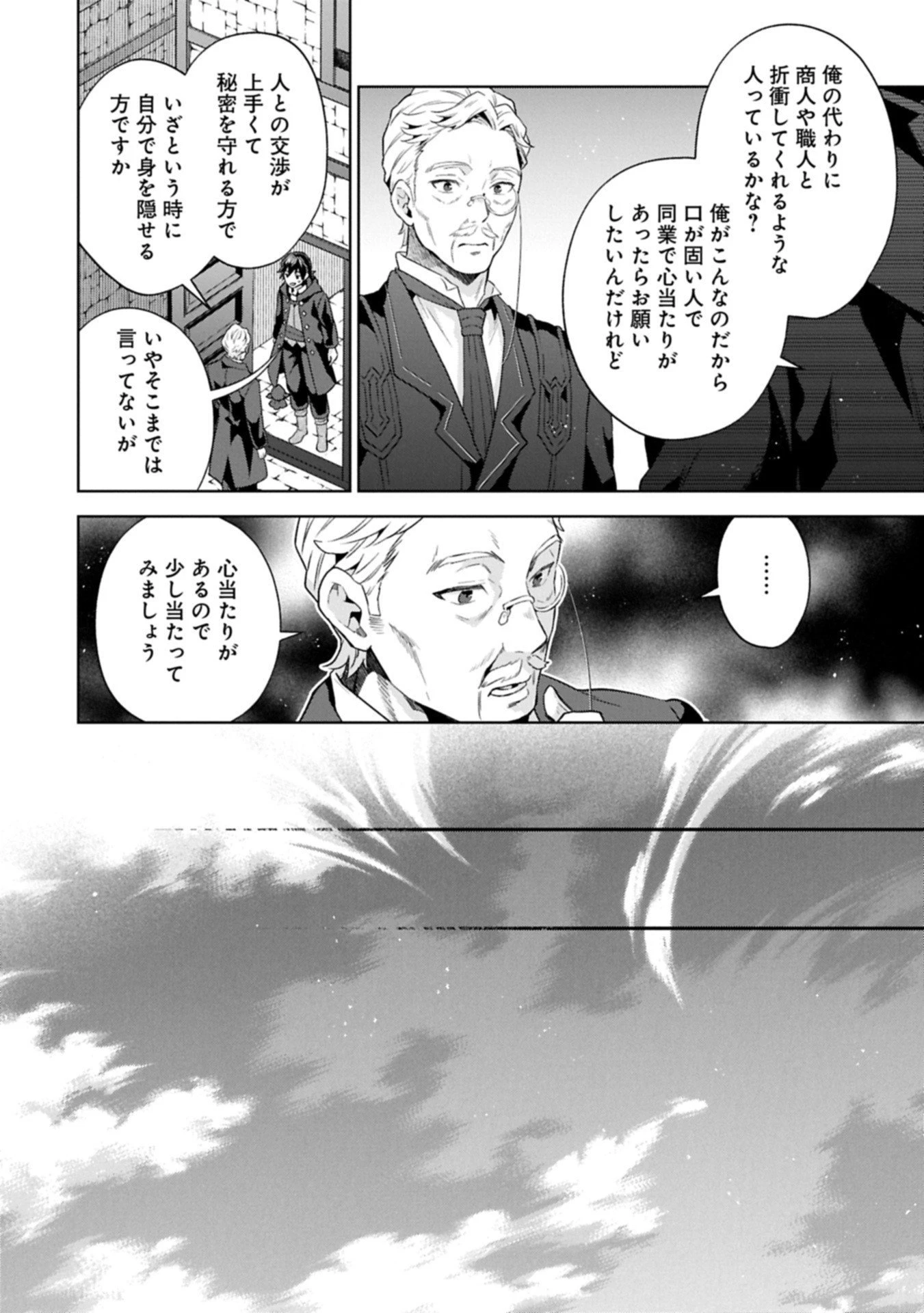 異世界に転移したら山の中だった。反動で強さよりも快適さを選びました。 第35.2話 - 12