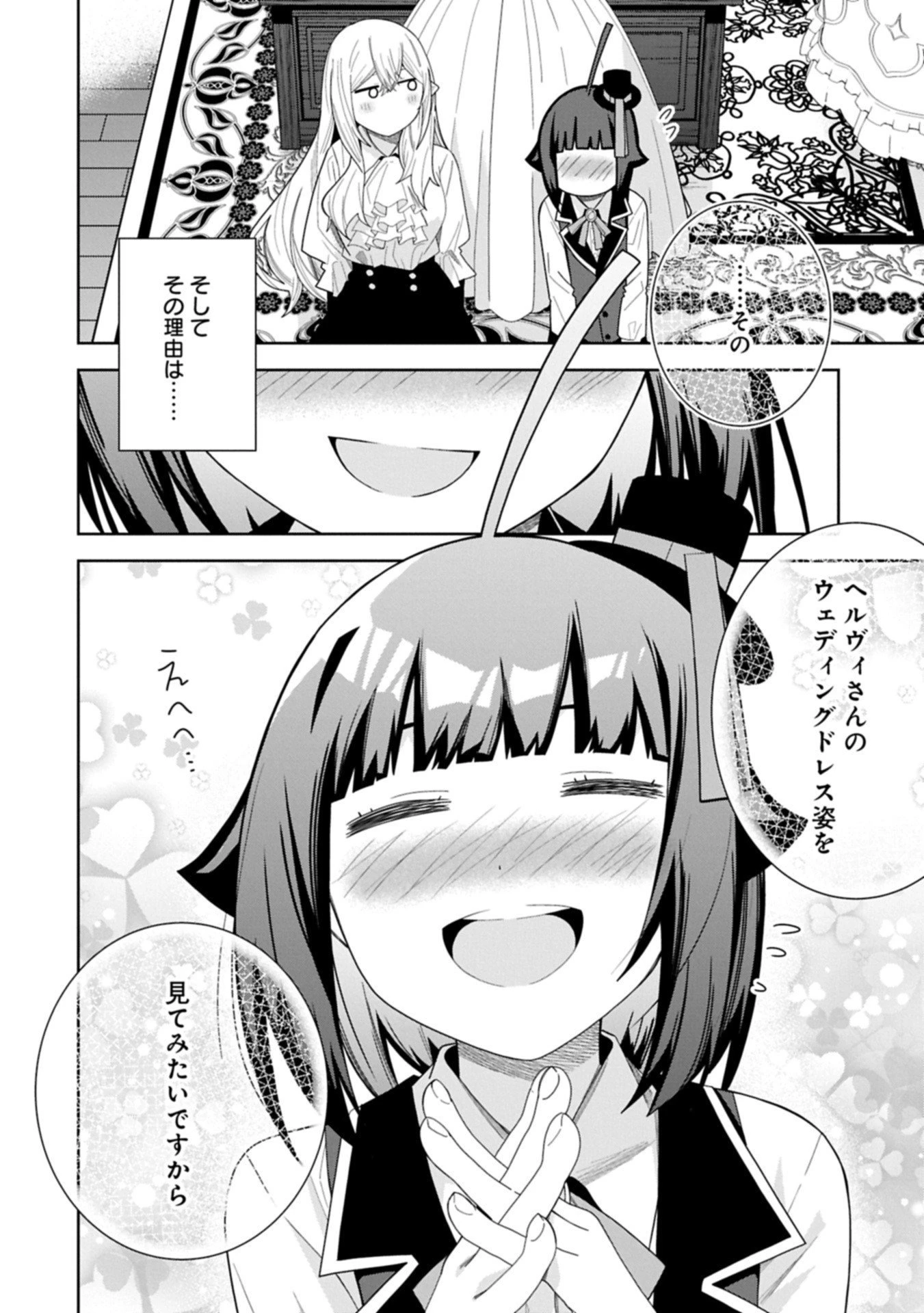 願いを叶えてもらおうと悪魔を召喚したけど、可愛かったので結婚しました　～悪魔の新妻～ 第53.2話 - 2